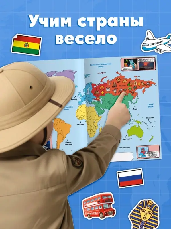 Книга &laquo;Атлас. Страны мира&raquo; с наклейками и плакатом