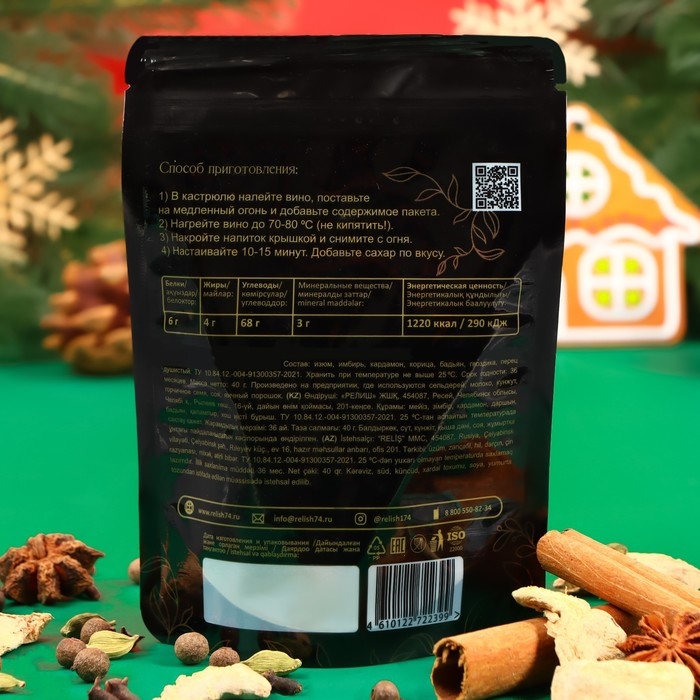 Смесь для глинтвейна Душистый "аромат", 40г