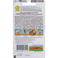 Семена цветов Астра "Гигантские лучи", смесь окрасок, О, 0,2 г