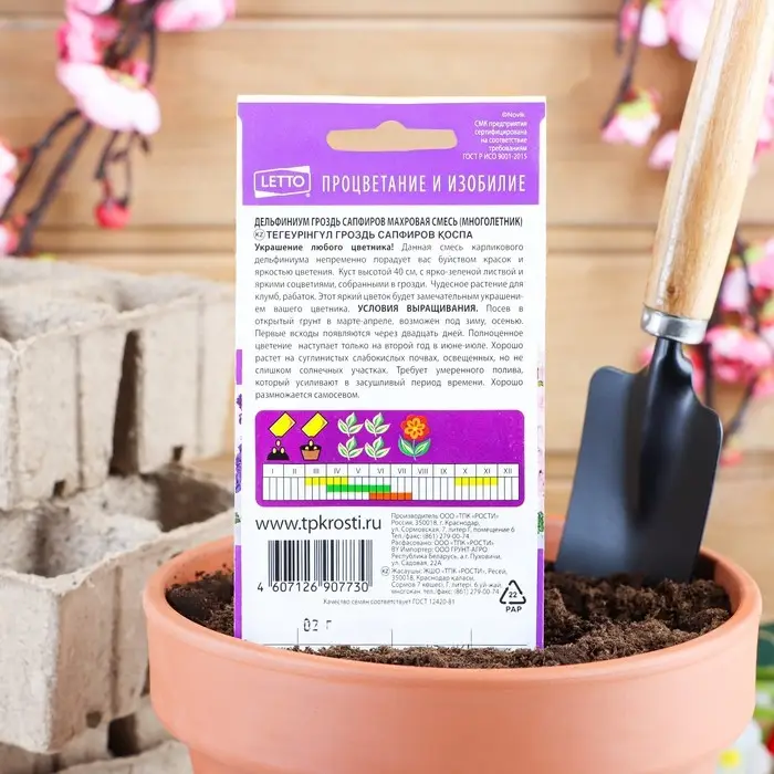 Семена цветов Дельфиниум "Гроздь Сапфиров", 0,2 г