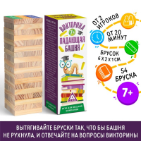 Падающая башня дженга &laquo;Викторина&raquo;, 54 бруска, 7+