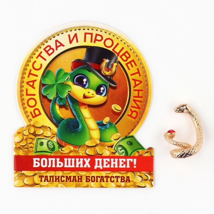 Кошельковый талисман новогодний &laquo;Новый год: Больших денег&raquo;, фигурка, 7 х 10 см,