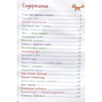 ЭкоЭнциклопедия &laquo;Бережем нашу планету&raquo;