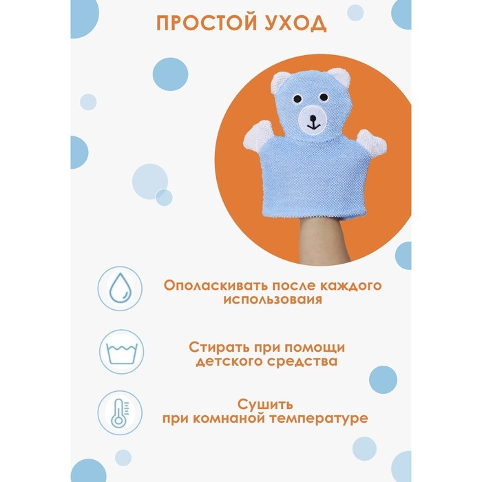 Мочалка-варежка детская для купания Доляна &laquo;Мишка&raquo;, 22 см