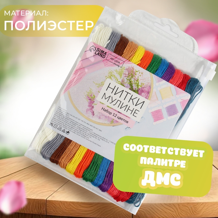 Набор ниток мулине №2, 8 &plusmn; 1 м, 12 шт