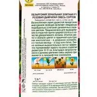 Семена цветов Пеларгония Элитная F1 розовая дымчатая, смесь сортов Мн Золотая серия, Ц/П,5 шт. 10945