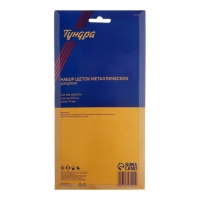 Набор щеток металлических для дрели ТУНДРА, плоская 100 мм, чашка 75 мм, 2 шт.