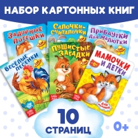 Книги картонные набор &laquo;Детские стихи&raquo;, 6 шт., по 10 стр.