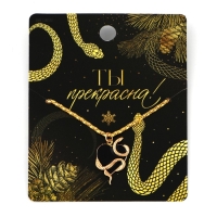 Подвеска новогодняя &laquo;Ты прекрасна&raquo; на Новый год, 8 х 10 см