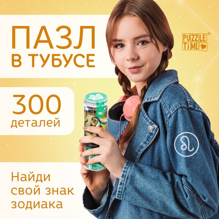 Пазл в тубусе &laquo;Великолепный лев&raquo;, 300 деталей