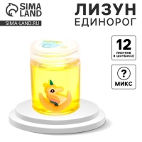 Лизун - слайм &laquo;Единорог&raquo;, цвета МИКС