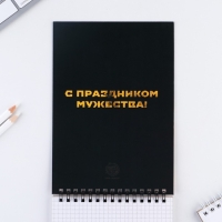 Блокнот А5, 40 листов на гребне &laquo;23 февраля&raquo;