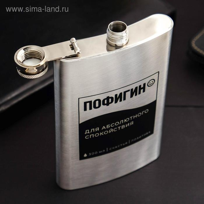 Фляжка &laquo;Пофигин&raquo;, 300 мл