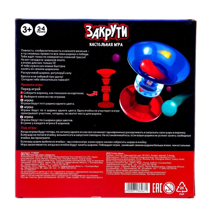 Настольная игра &laquo;Закрути&raquo;, 2-4 игрока, 3+