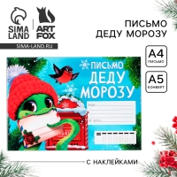 Письмо Деду Морозу &laquo;Новый год: Новогодняя почта. Символ года&raquo;, с наклейками