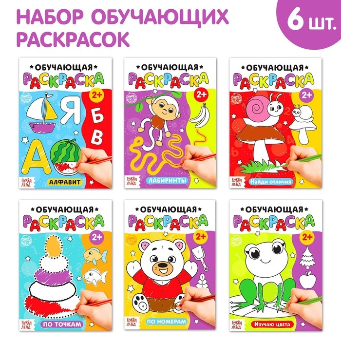 Раскраски набор &laquo;Обучающие&raquo;, 6 шт. по 12 стр.