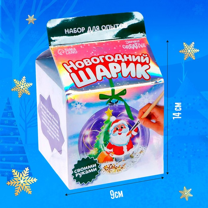 Набор для опытов &laquo;Новогодний шарик&raquo; Дед Мороз с ёлочкой, диаметр 11 см