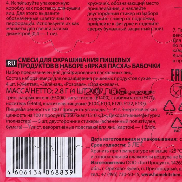 Смеси для окрашивания пищевых продуктов в наборе &laquo;Яркая Пасха&raquo;, микс