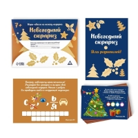 Новогодний квест по поиску подарка &laquo;Новый год: Сюрприз&raquo;, 11 подсказок, письмо, 7+