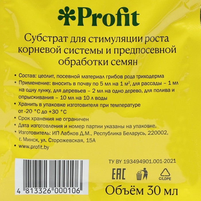 Укоренитель ТРИХОДЕРМА, Органик+, 30 мл