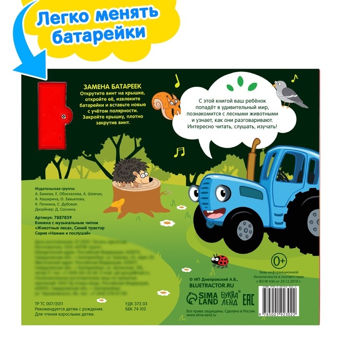 Книжка с музыкальным чипом &laquo;Животные леса&raquo;, Синий трактор