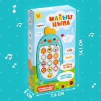 Музыкальный телефончик &laquo;Малыш Цыпа&raquo;, звук, цвет голубой