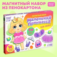 Магнитная игра &laquo;Маленькая принцесса&raquo;, в коробке