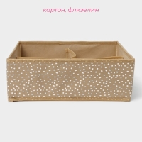 Органайзер для хранения белья Доляна Points, 4 ячейки, 29&times;29&times;10 см, цвет бежевый