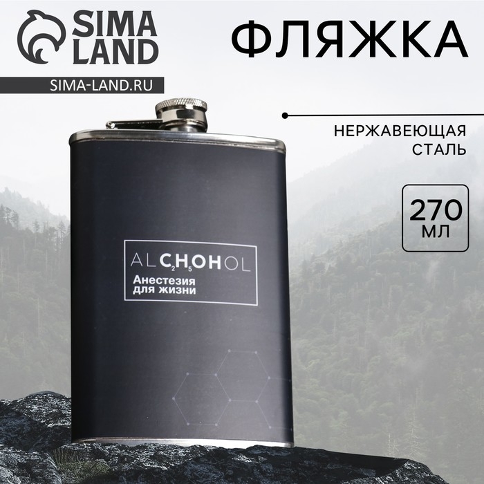 Фляжка &laquo;Анестезия&raquo;, 270 мл