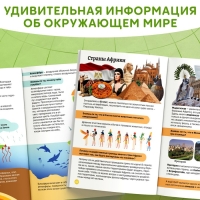 Энциклопедия в мягком переплёте &laquo;География для детей&raquo;, 68 стр.