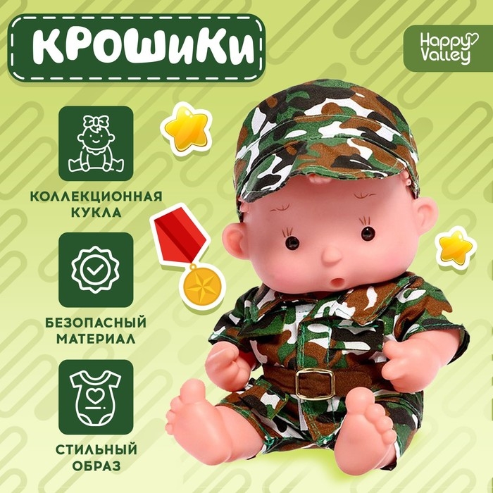 Пупс коллекционный &laquo;Крошики: Боря. Отважный военный&raquo;, в костюме военного, 19 см, 3+