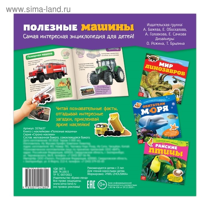 Наклейки &laquo;Полезные машины&raquo;, 12 стр.