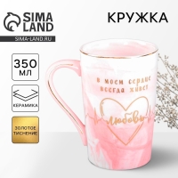 Кружка керамическая &laquo;Любовь&raquo;, 350 мл