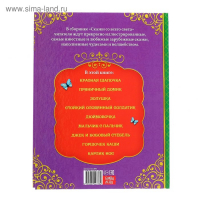 Книга в твёрдом переплёте &laquo;Сказки со всего света&raquo;, 128 стр.