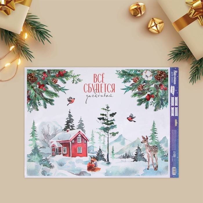 Наклейки новогодние на окна &laquo;Всё сбудется&raquo;, 50 х 70 см, Новый год