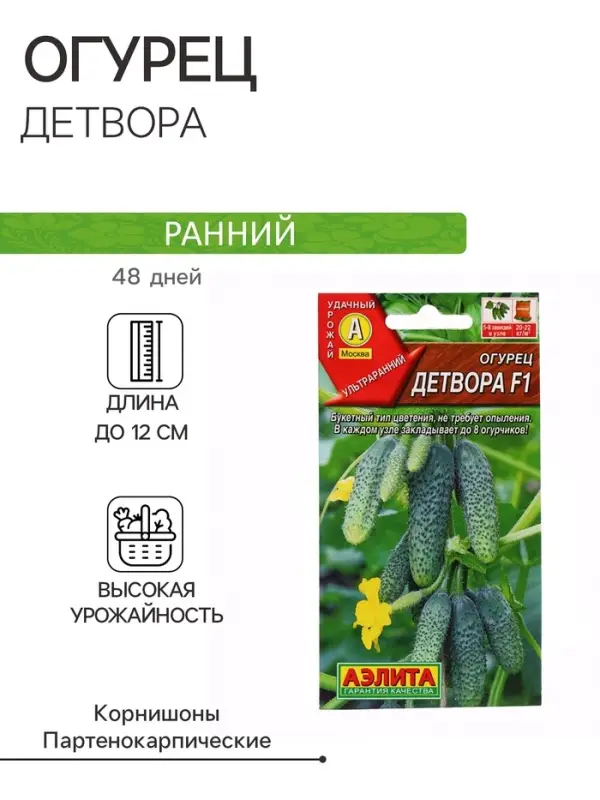 Семена огурца "Детвора", F1, 10 шт.