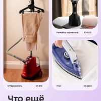 Утюг с парогенератором паровая станция для глажки КТ-9319