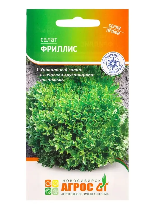 Семена Салат "Фриллис" 20 шт