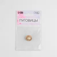 Пуговица металлическая на ножке &laquo;Сатурн&raquo;, декоративная, d=18 мм, цвет бежевый, золотой
