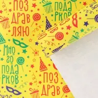 Бумага упаковочная глянцевая &laquo;Много подарков&raquo;, 70 х 100 см