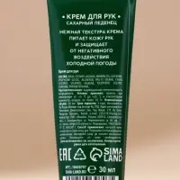 Крем для рук новогодний URAL LAB, 30 мл, аромат сахарного леденца