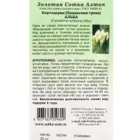 Семена Кортадерия Альба /Сотка/ 25шт/ h-1,8-2м/*500