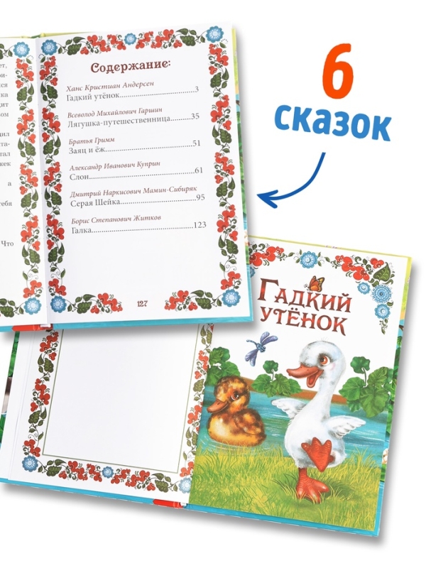 Книга в твёрдом переплёте &laquo;Сказки о животных&raquo;, 128 стр.