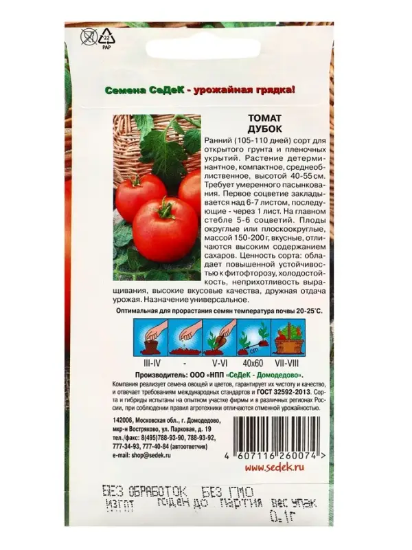 Семена Томат "Дубок", 0,1 г