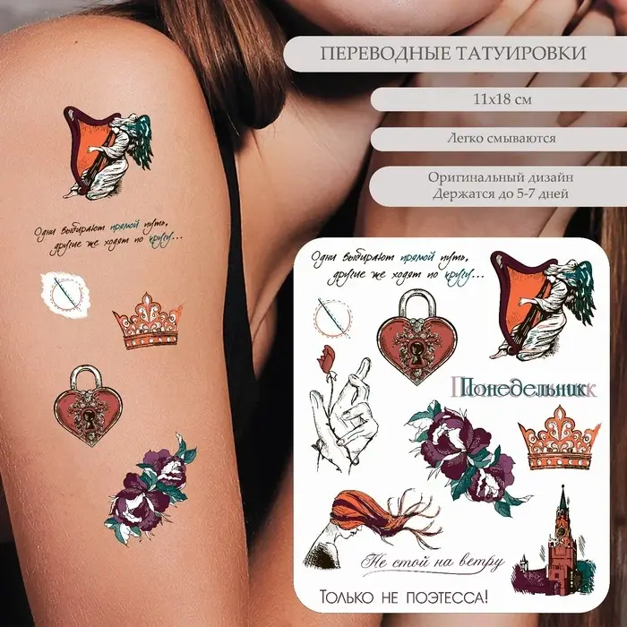 Переводные тату цветные &laquo;Не стой на ветру&raquo;, 18&times;11 см