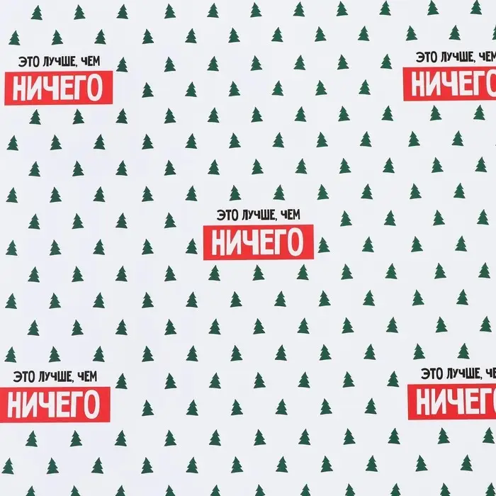 Бумага упаковочная крафтовая &laquo;Новогоднее настроение&raquo;, 50 х 70 см
