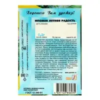Семена цветов Ипомея "Летняя радость", О, 0,2 г