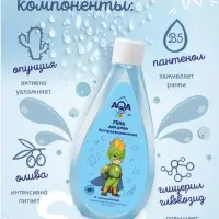 Гель для душа для мальчиков AQA baby KIDS экстраувлажнение, 250 мл