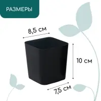 Горшок для рассады, 500 мл, d=8.5 см, h=10 см, пластик, чёрный, Greengo