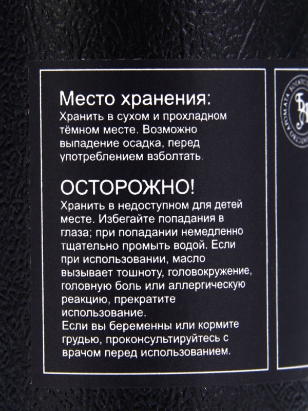 Эфирное масло "Можжевельник", 10 мл, в тубусе